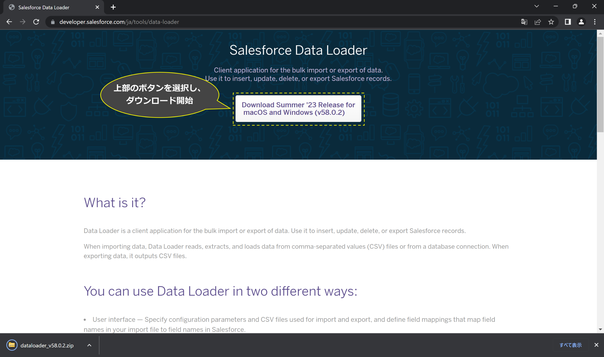 ./media/【前編】Salesforceのデータローダ活用ガイド - 基礎知識〜セットアップ編/dataloader_setup_image_10.png
