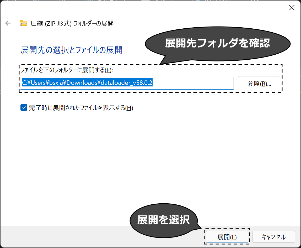 ./media/【前編】Salesforceのデータローダ活用ガイド - 基礎知識〜セットアップ編/dataloader_setup_image_12.png