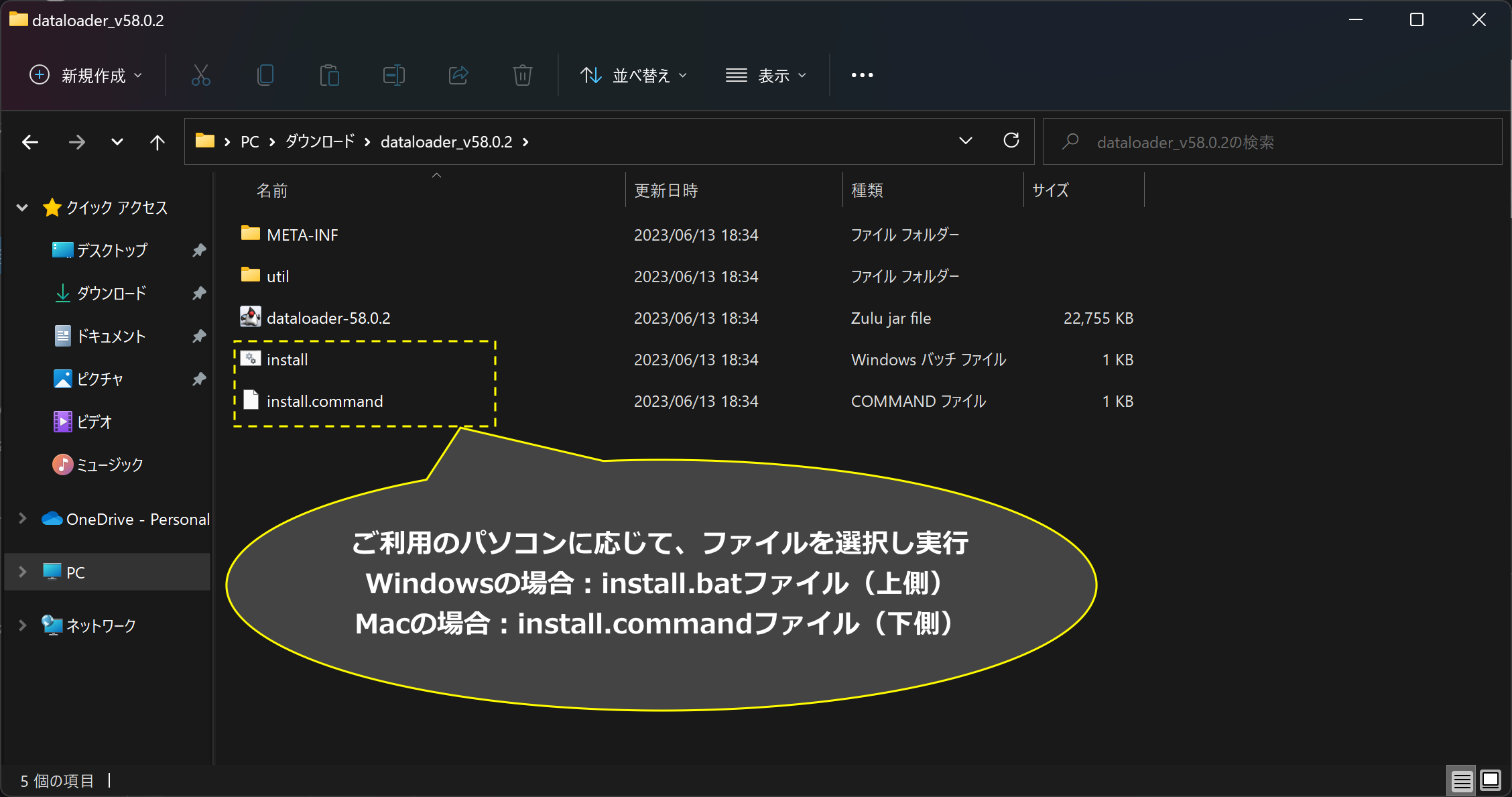 ./media/【前編】Salesforceのデータローダ活用ガイド - 基礎知識〜セットアップ編/dataloader_setup_image_13.png