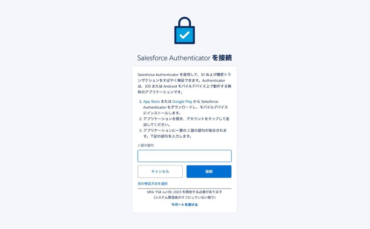 ./media/Salesforce Authenticatorとは?その必要性や導入手順、トラブルシューティングに至るまでをわかりやすく解説【必読】/salesforce_authenticator_image_8.jpg