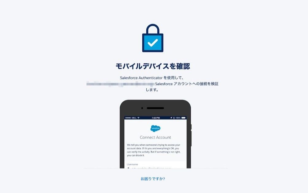 ./media/Salesforce Authenticatorとは?その必要性や導入手順、トラブルシューティングに至るまでをわかりやすく解説【必読】/salesforce_authenticator_image_9.jpg