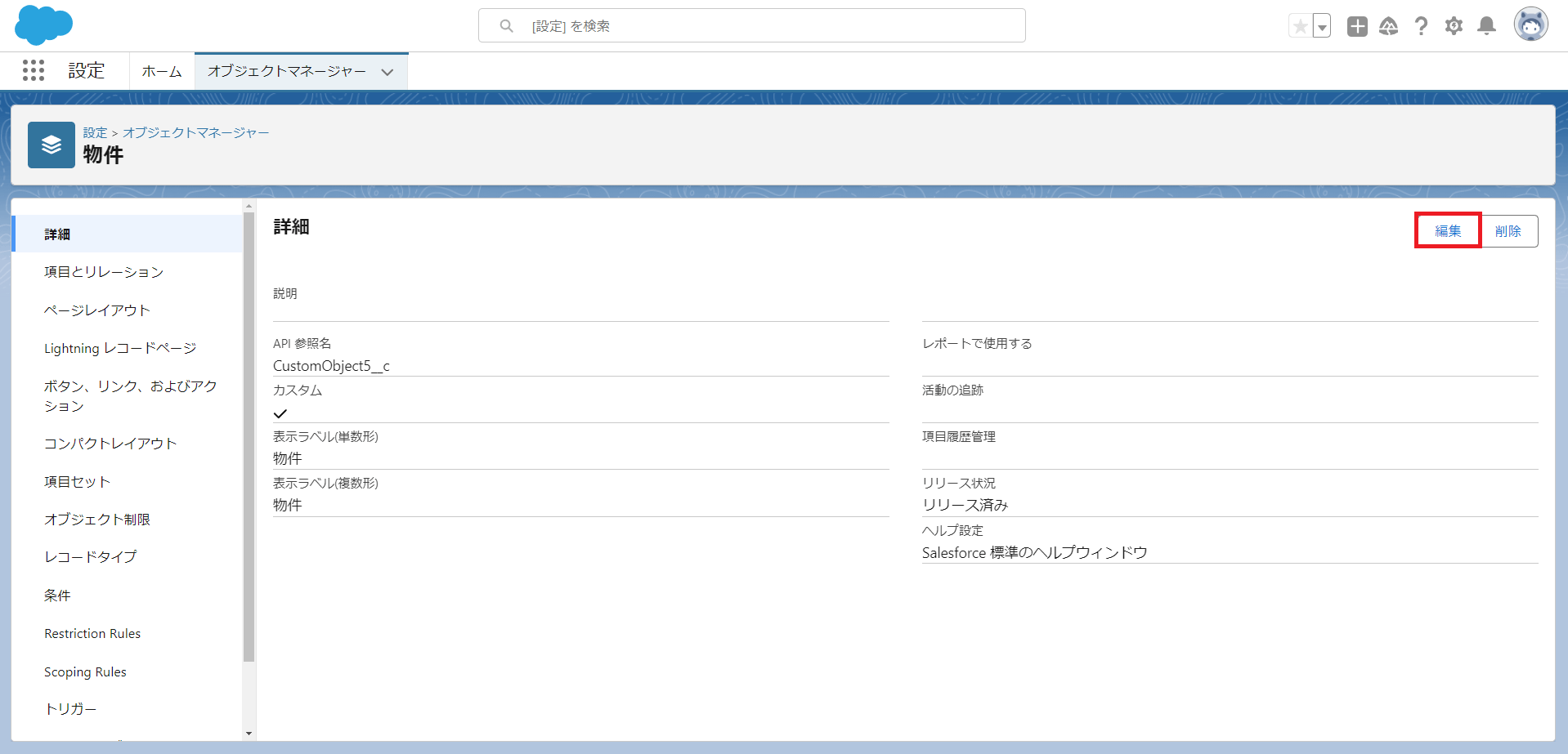 Salesforceのオブジェクトとは?オブジェクトの種類や作成方法、リレーションなどをわかりやすく解説 | Strh株式会社(ストラ)