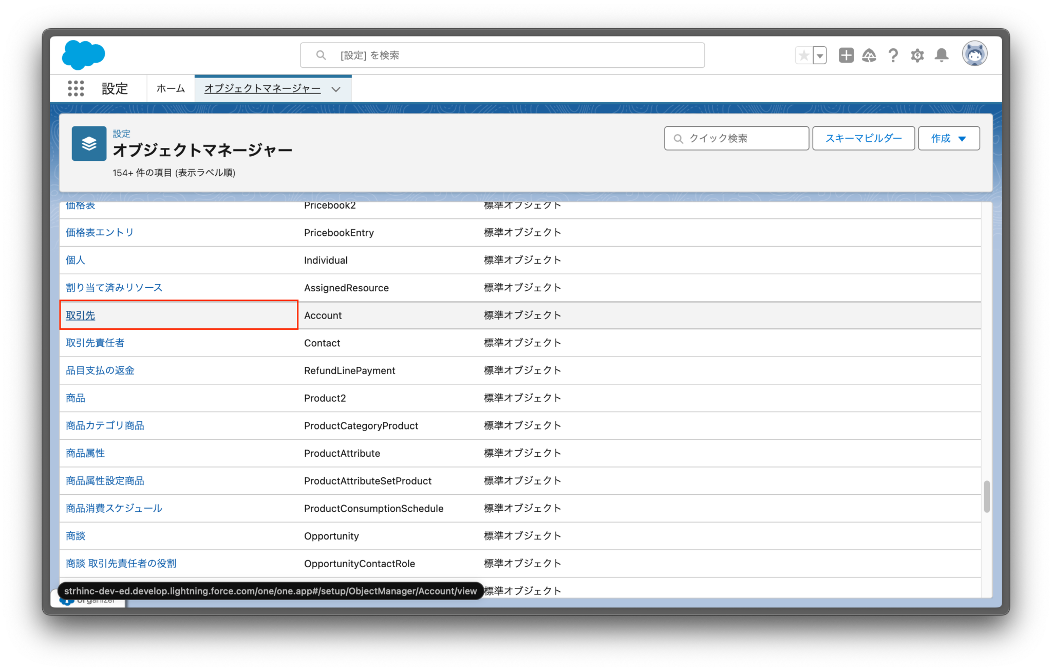 Salesforceのレコードタイプとは?設定方法や設計方針を徹底解説 | Strh株式会社(ストラ)