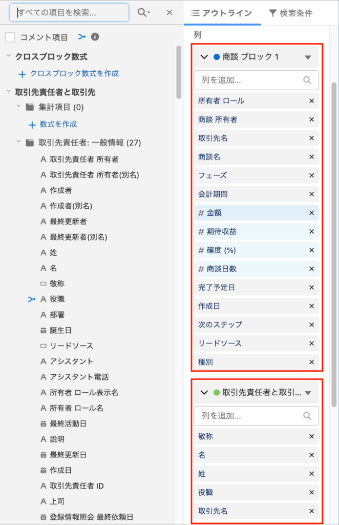 表示したい項目を設定