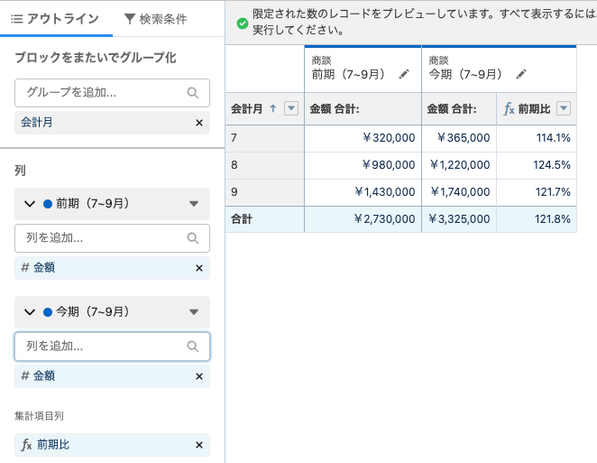 集計項目列に追加