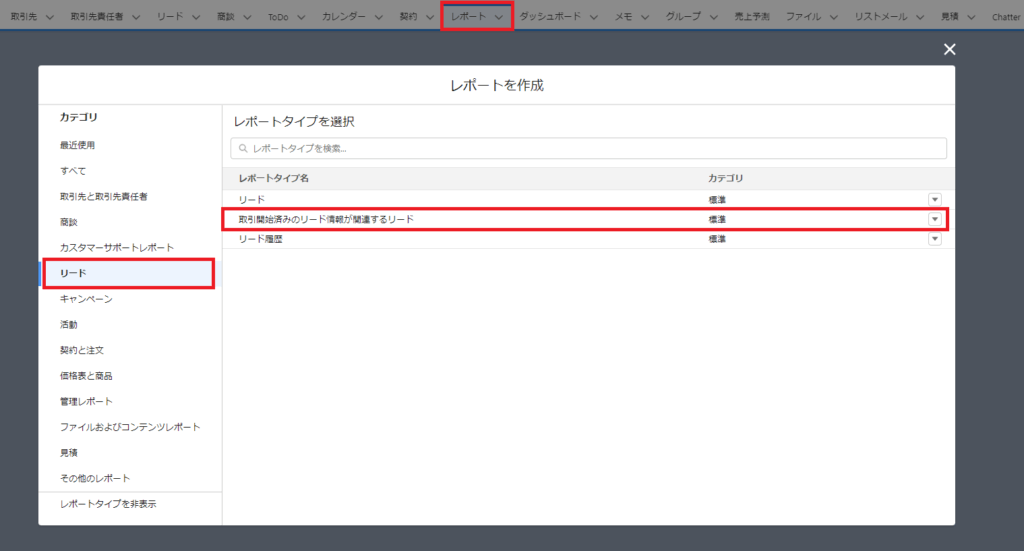 Salesforce リードの取引開始時のデータ処理やグローバル検索での表示方法などTipsをご紹介 | Strh株式会社(ストラ)