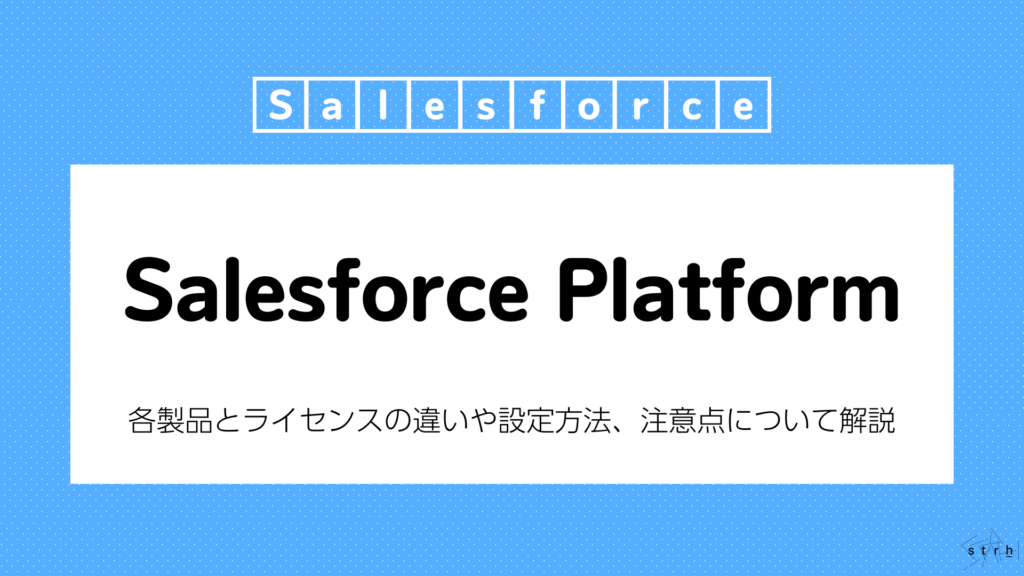 Salesforce platform