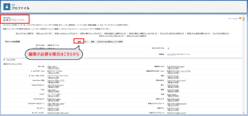 5.新しくプロファイルが作成されたことを確認して完了