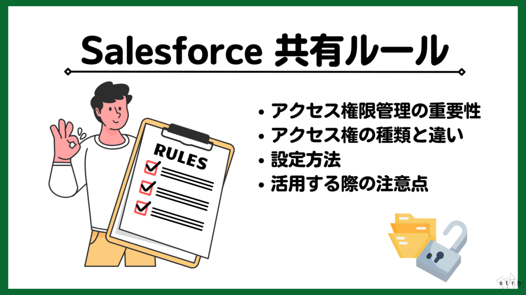 Salesforce共有ルール