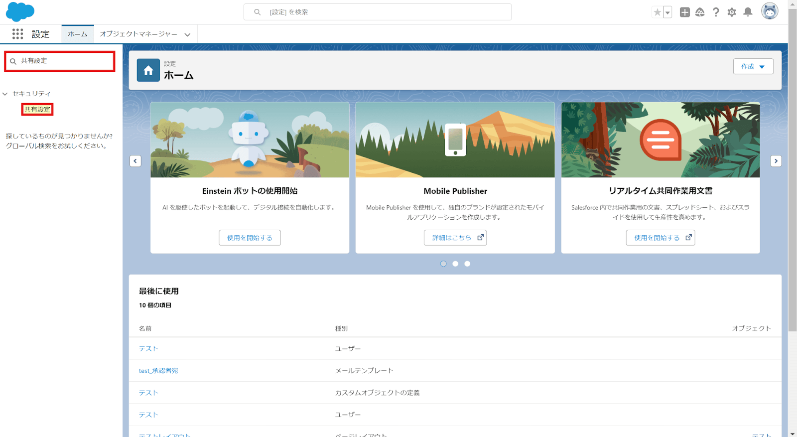 Salesforceの共有ルールとは?共有条件の設定方法や他の権限管理機能との違いについて解説 | Strh株式会社(ストラ)
