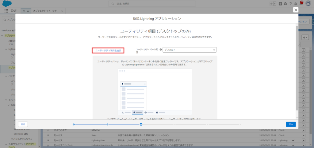 6.[ユーティリティ項目] ページで、[ユーティリティ項目を追加] をクリック