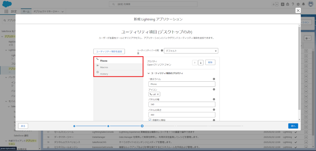 7.[Open CTI ソフトフォン],[マクロ],[履歴] を追加し、「次へ」を選択