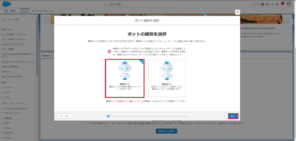 5.[標準ボット] または [導入テンプレート] を選択し、ウィザードを完了