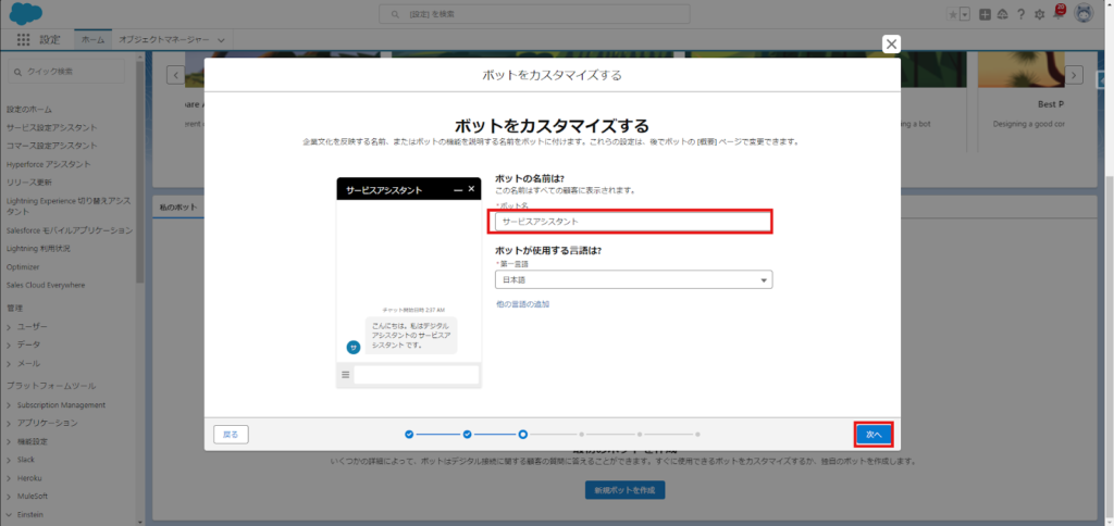 5.[標準ボット] または [導入テンプレート] を選択し、ウィザードを完了