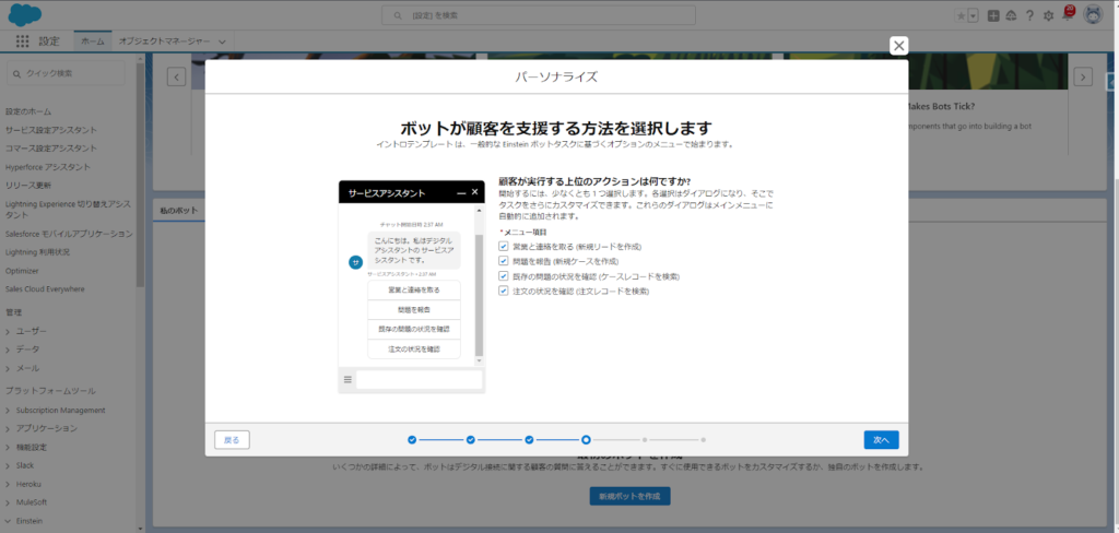 5.[標準ボット] または [導入テンプレート] を選択し、ウィザードを完了