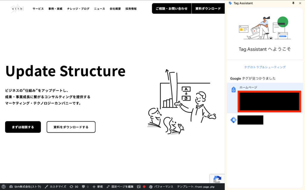 対象のWebサイトを開き、Google Tag Assistant または GA4のデバッグモードで、サイトに実装されている測定ID(G-XXXXXXXXX)が、と一致しているかチェックしましょう。