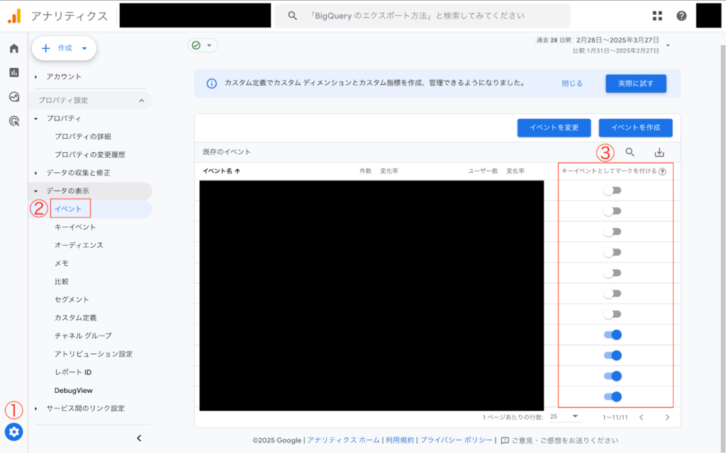 GA4の管理画面を開く → [管理] → [データの表示] →［キーイベント］を選択。
コンバージョン対象のイベントを選ぶ → 計測したいイベントの「キーとしてマークをつける」スイッチをオンにします。