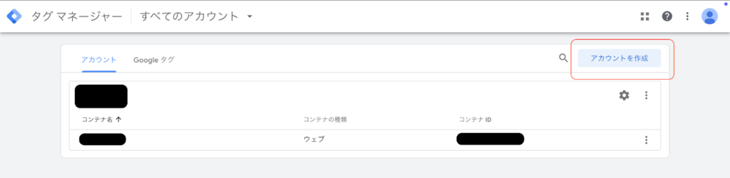 Googleアカウントで Googleタグマネージャー公式サイト にアクセス