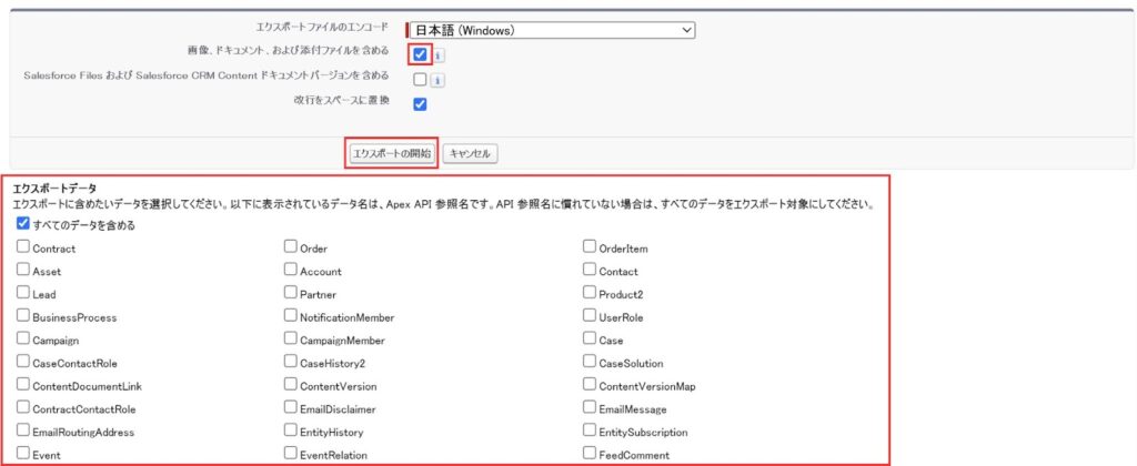 エクスポート選択画面