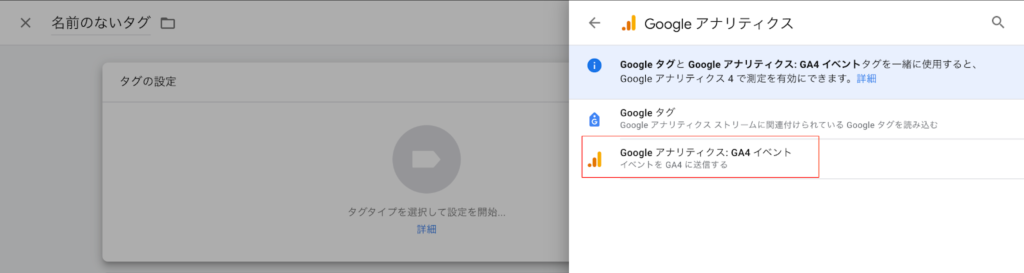 「タグの設定」をクリックし、「GA4イベント」を選択します