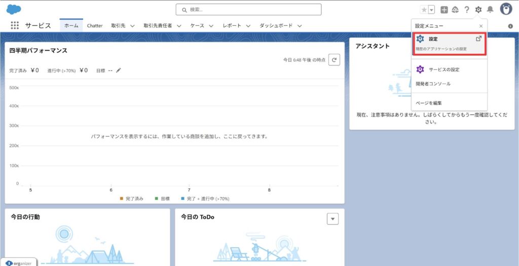 設定画面