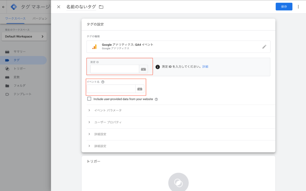 計測したいアクション(例:「cta_click」「scroll_50%」など)を入力します。