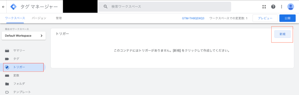 トリガーを設定 → 「新規」を選択します。