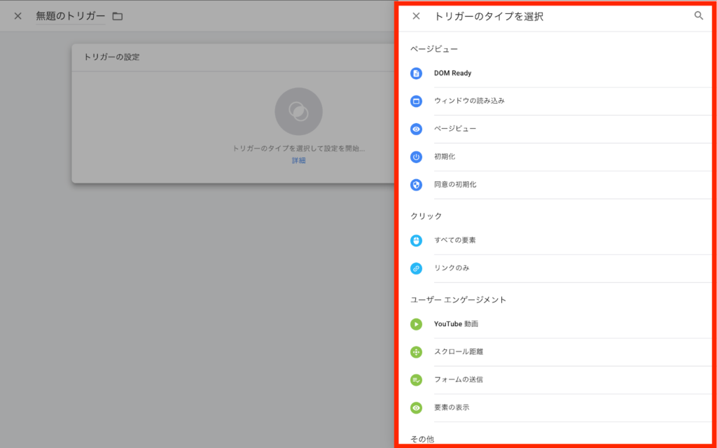 トリガーの種類を選択し、計測条件を設定します。