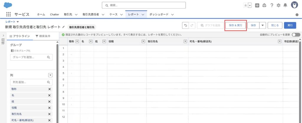 レポートの実行画面
