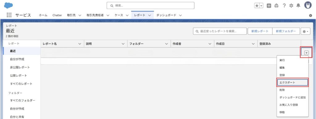 レポートデータのエクスポート画面