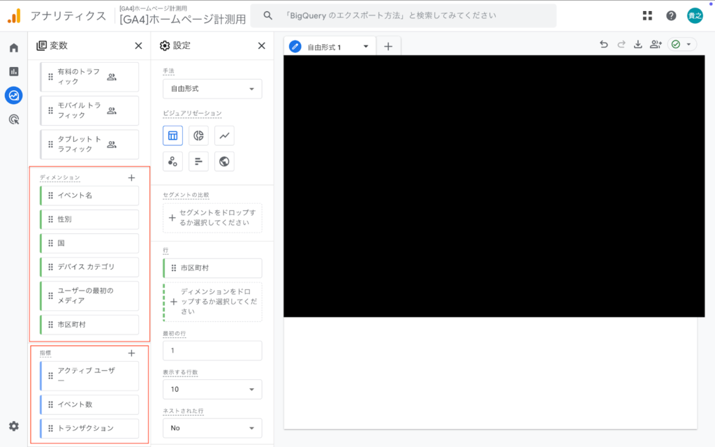 ディメンション(分析軸):コンバージョンイベント名、流入元、デバイス種類 など
指標(データ項目):イベント数、コンバージョン率、ユーザー数 など