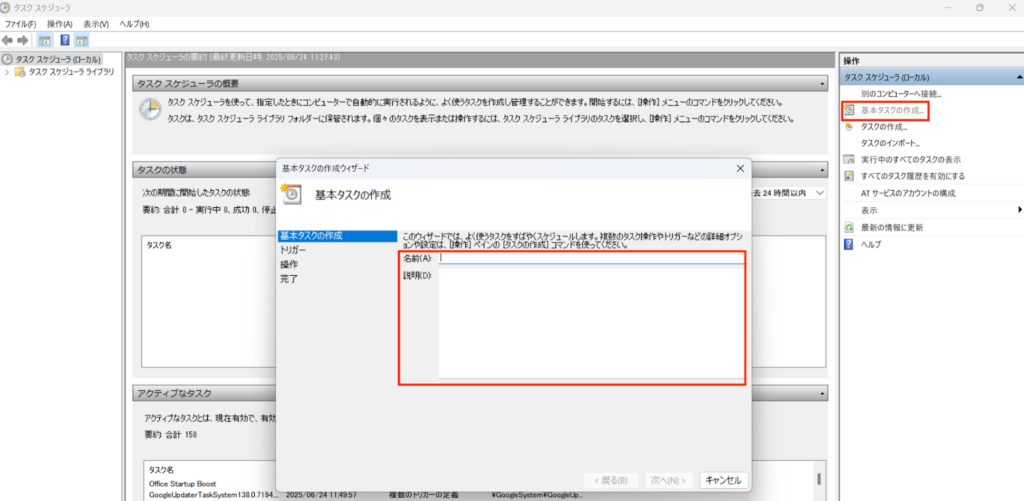 基本タスクの作成