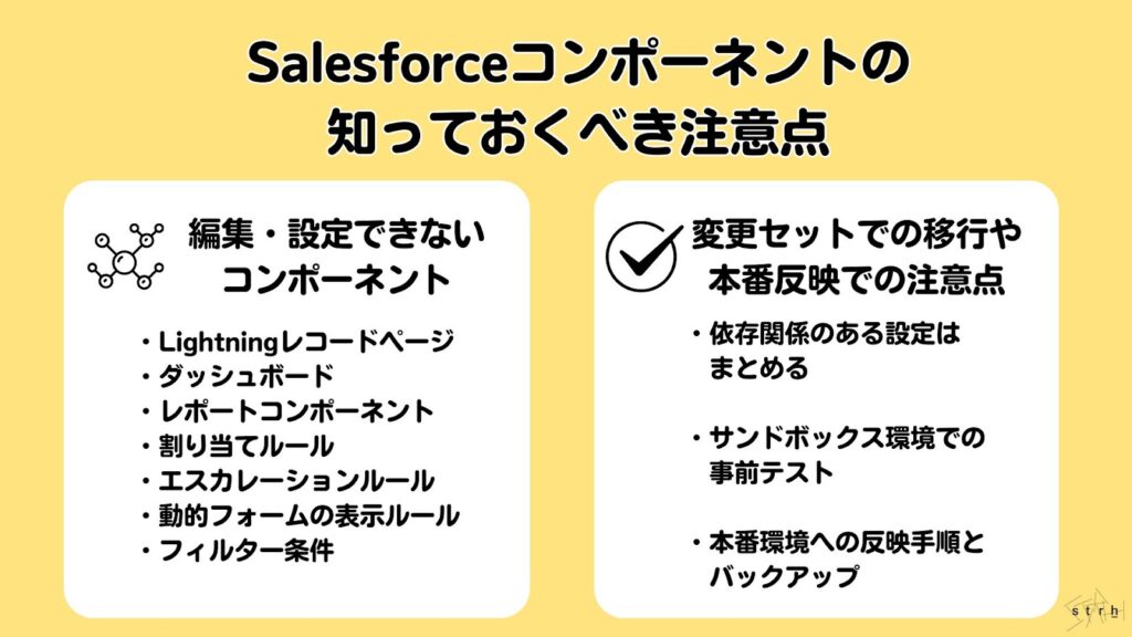 Salesforceコンポーネントの知っておくべき注意点