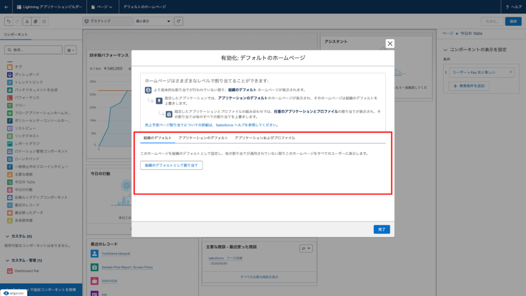 「アプリケーションとレコードタイプごとの割り当て」または「プロファイルごとの割り当て」の選択ボタン