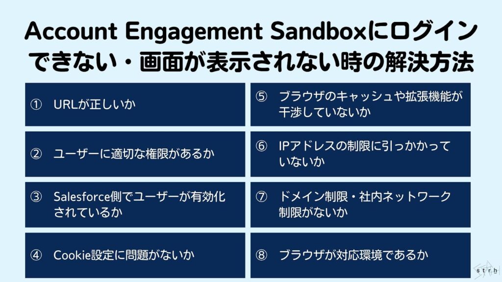 ログインできない・画面が表示されないときのチェックリスト