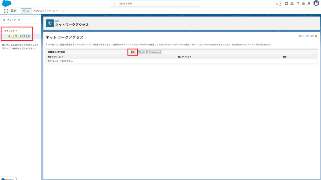 設定画面からセキュリティのネットワークアクセスへ移動
