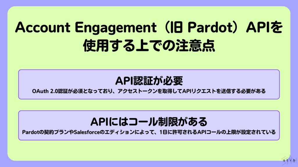 Account Engagement(旧 Pardot)APIを使用する上での注意点