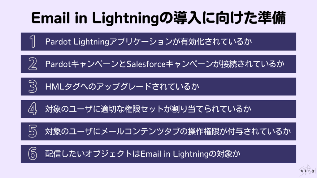 Email in Lightningの導入に向けた準備