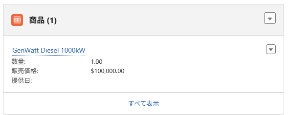 商談商品