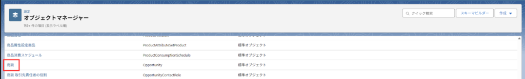 商談レコード