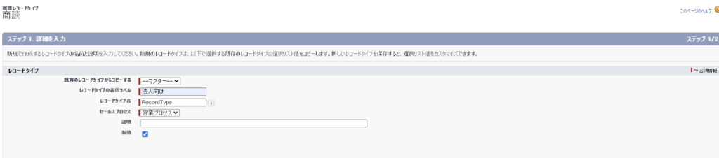 商談レコード