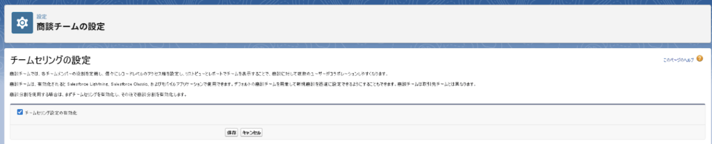 商談チーム