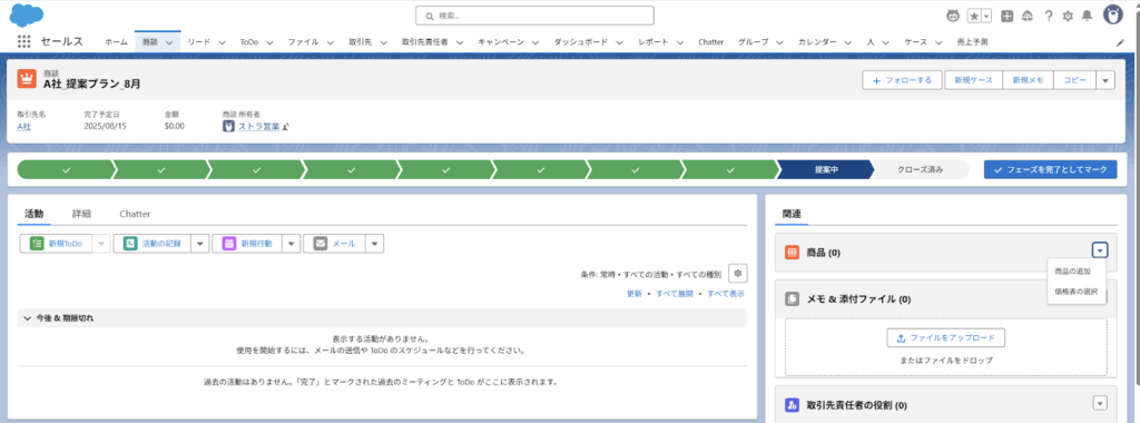 商談チーム