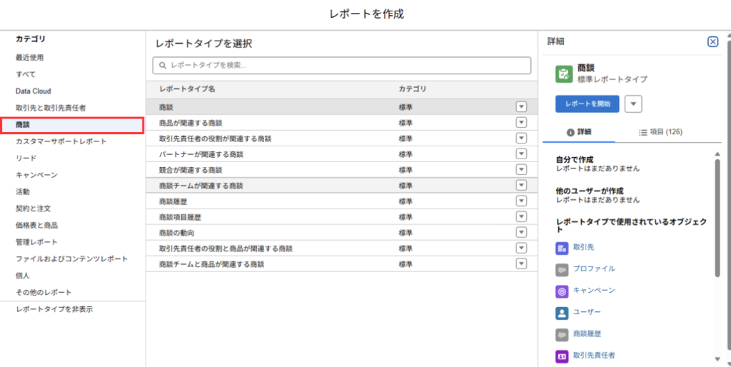 商談レポート