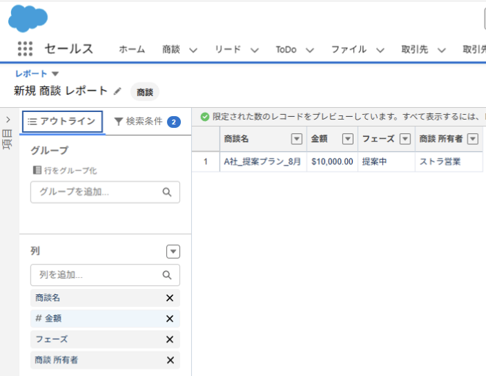 商談レポート