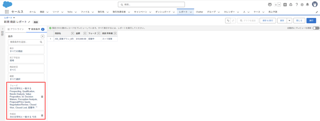 商談レポート