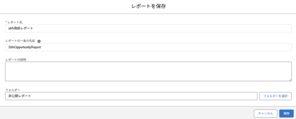 商談レポート