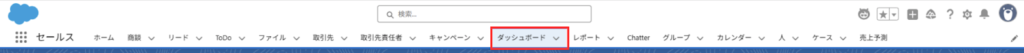 商談ダッシュボード