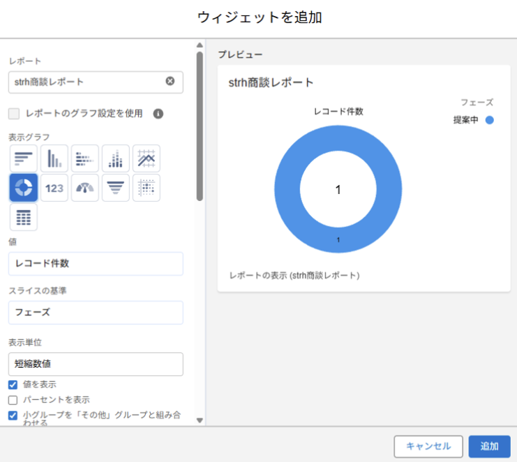 商談ダッシュボード