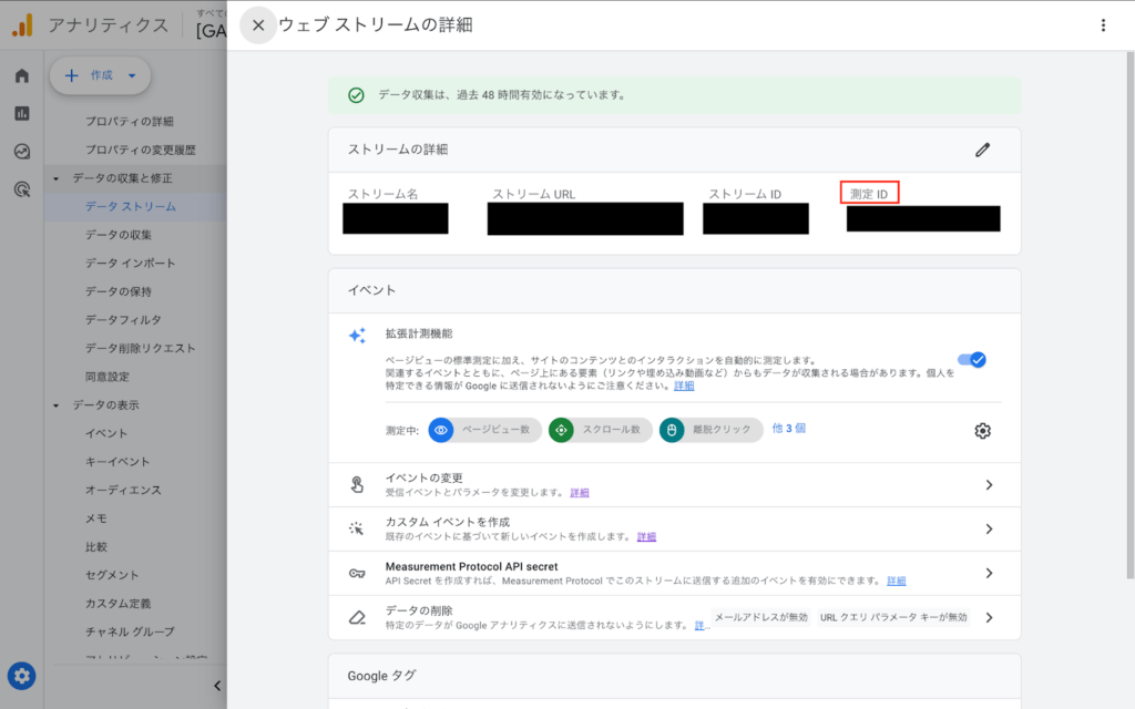 [管理] → [データストリーム] を開き、対象のWebまたはアプリのストリームが作成され、クリックすると、測定ID（G-XXXXXXXXX）が発行されているかを確認してください。
